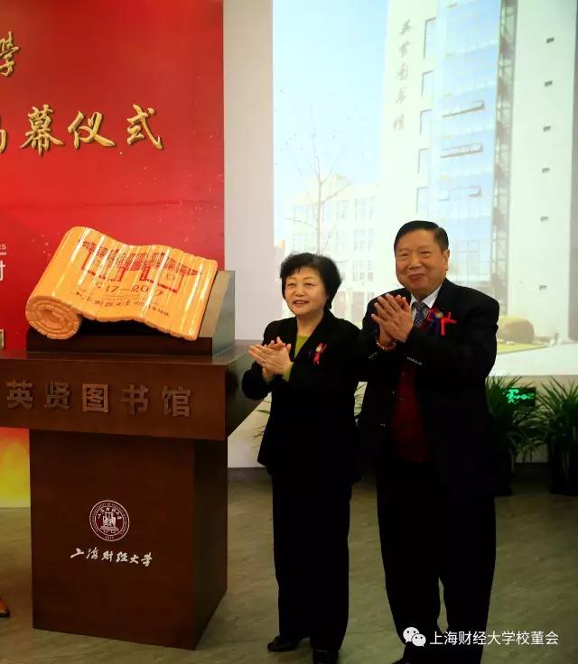 鲁家贤先生,高央校董,樊丽明校长,朱为群馆长共同为英贤图书馆揭牌.